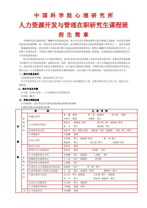 中国科学院心理研究所