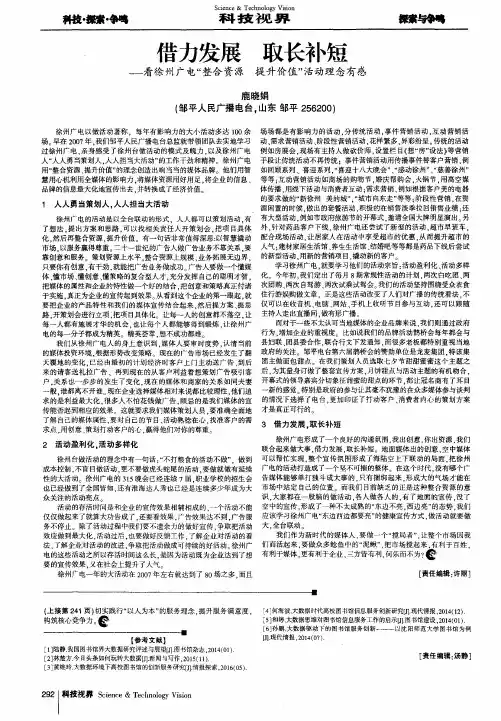借力发展 取长补短——看徐州广电“整合资源提升价值”活动理念有感