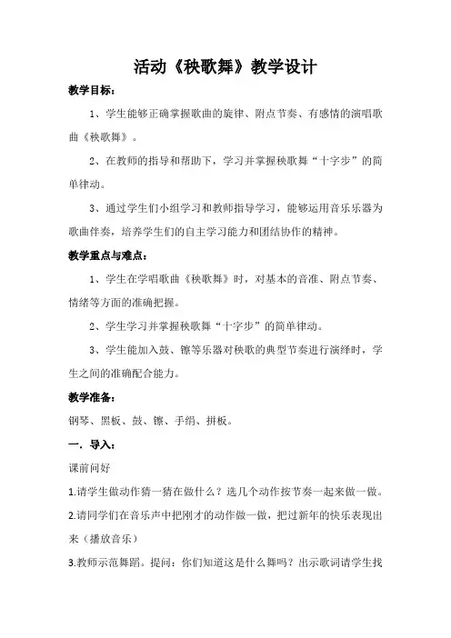 秧歌舞(教学设计)人教版音乐三年级上册