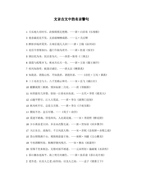 文言古文中的名言警句