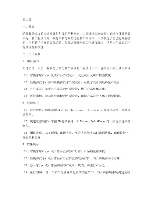 工业设计工作总结范文(3篇)