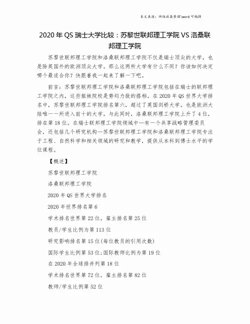 2020年QS瑞士大学比较：苏黎世联邦理工学院VS洛桑联邦理工学院.doc
