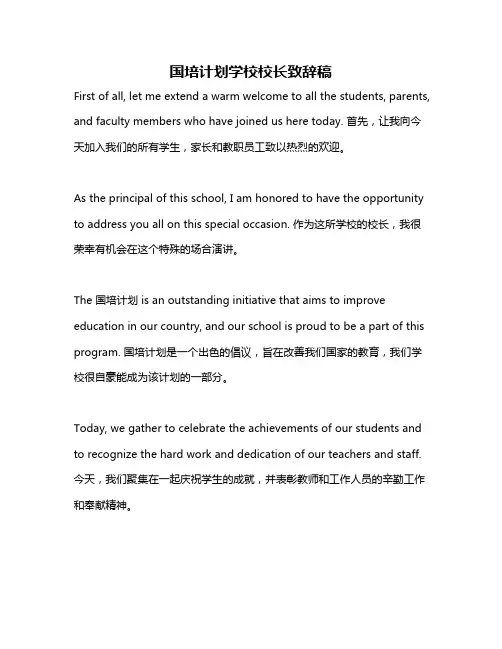 国培计划学校校长致辞稿