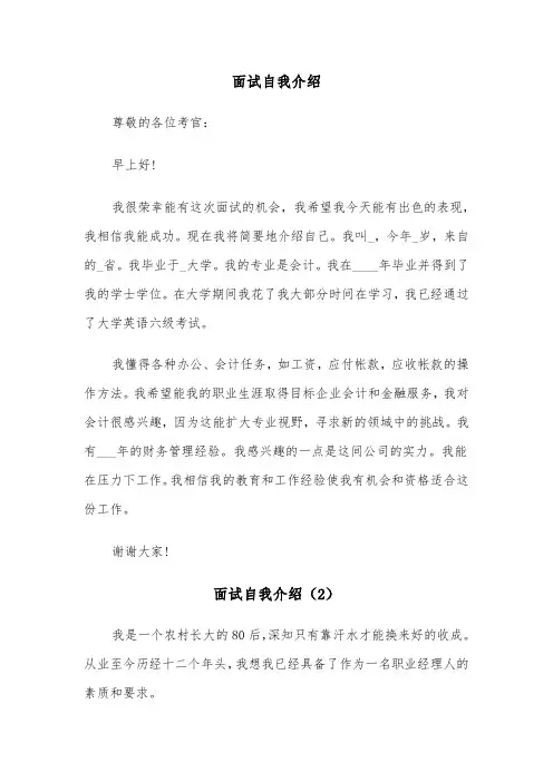 面试自我介绍（8篇）