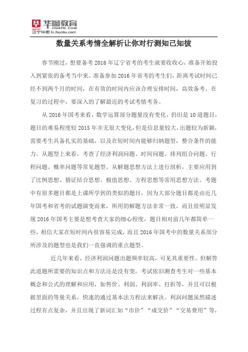数量关系考情全解析让你对行测知己知彼