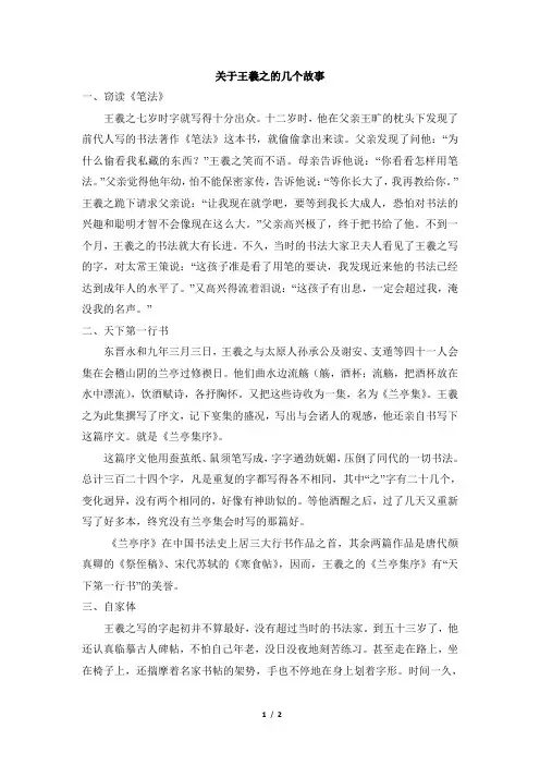 关于王羲之的几个故事