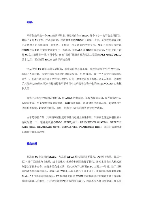 halo攻略