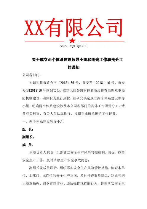 两个体系建设小组文件