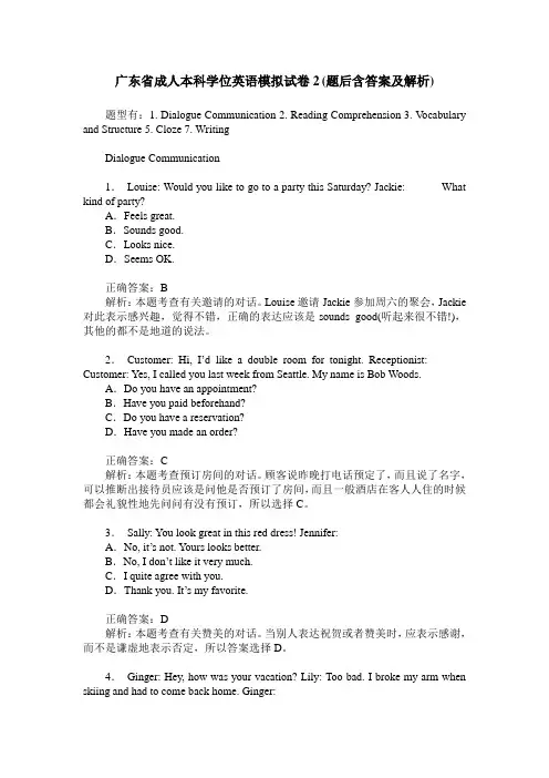 广东省成人本科学位英语模拟试卷2(题后含答案及解析)