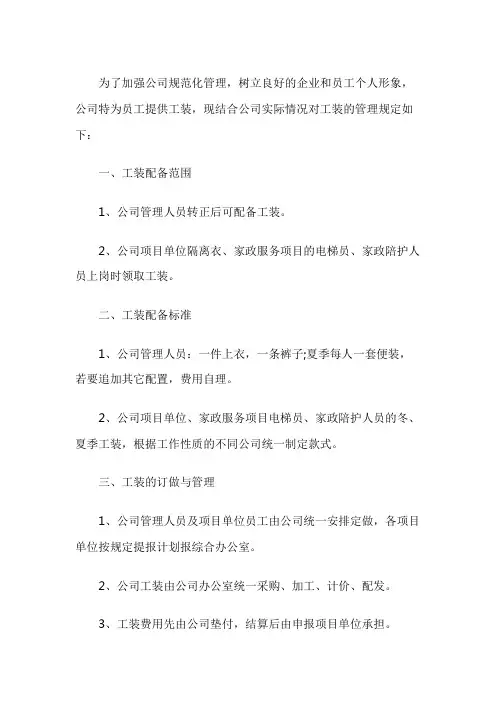 工装管理规定