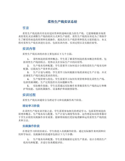 柔性生产线实训总结