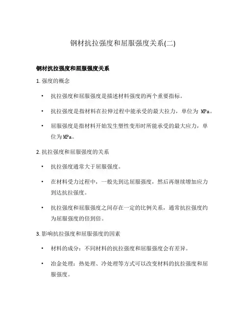 钢材抗拉强度和屈服强度关系(二)