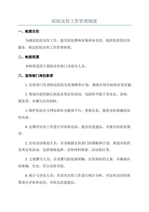 医院宣传工作管理制度