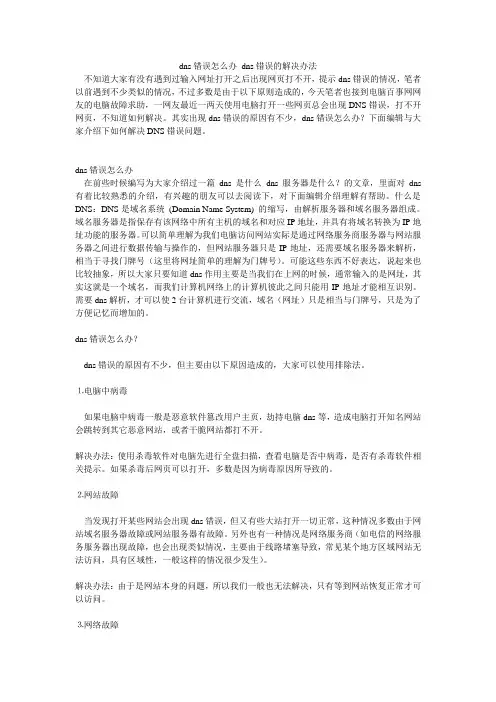dns错误怎么办 dns错误的解决办法