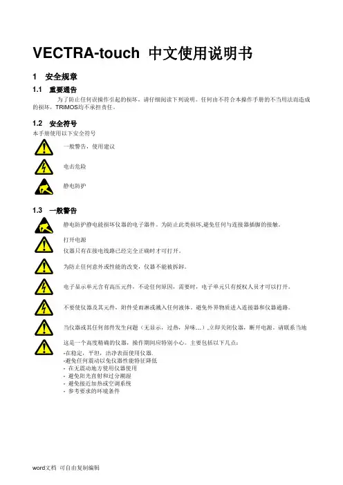 瑞士Trimos二维测高仪VT中文使用说明书