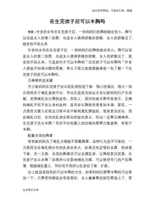 在生完孩子后可以丰胸吗