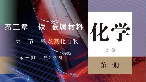 铁及其化合物课件-高一化学人教版(2019)必修第一册