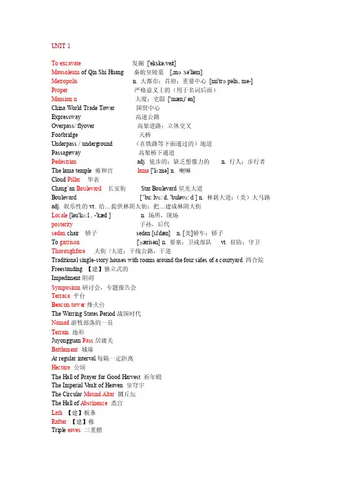 现代汉译英口译教程（自动保存的）