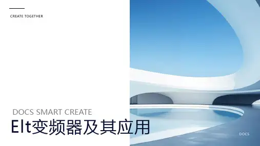 elt变频器