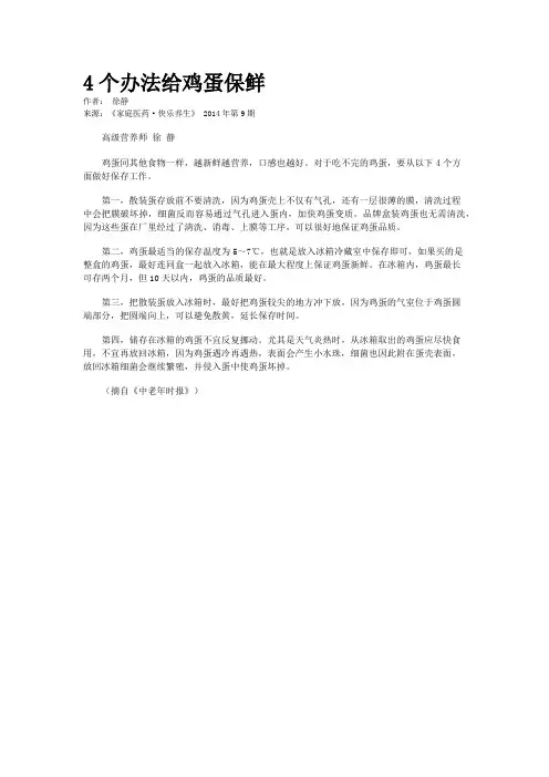 4个办法给鸡蛋保鲜