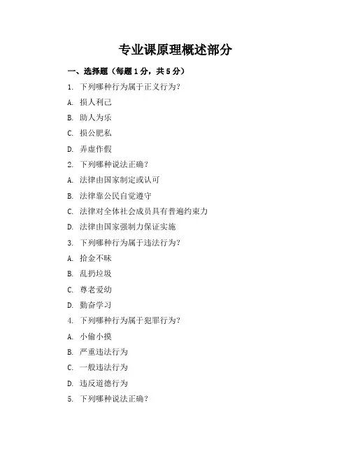 2023-2024学年全国初中八年级上道德与法治人教版期末试卷