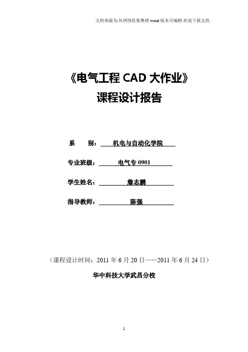 10KV工厂供配电系统设计word格式word格式.doc