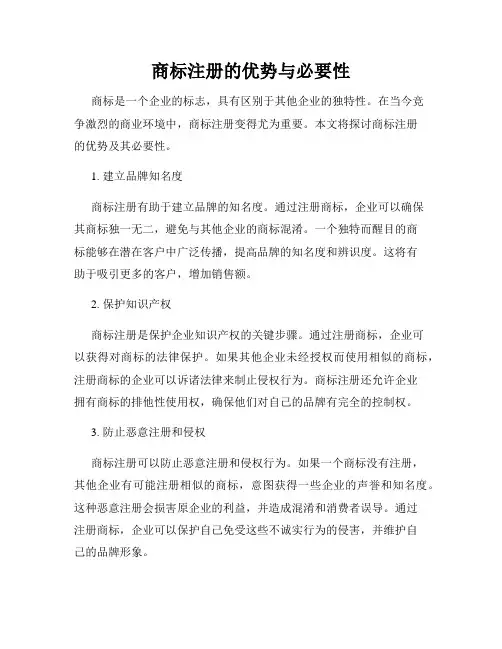 商标注册的优势与必要性