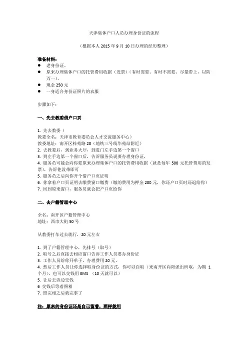 天津办身份证流程