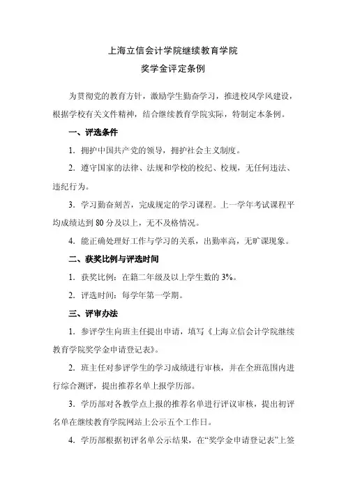上海立信会计学院继续教育学院-lixin.ct