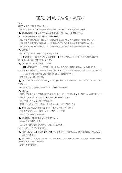 红头文件的标准格式及范本