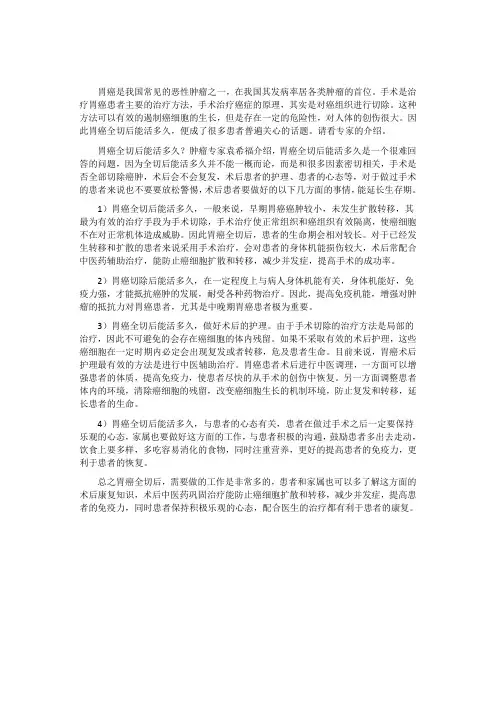 胃癌全切后能活多久