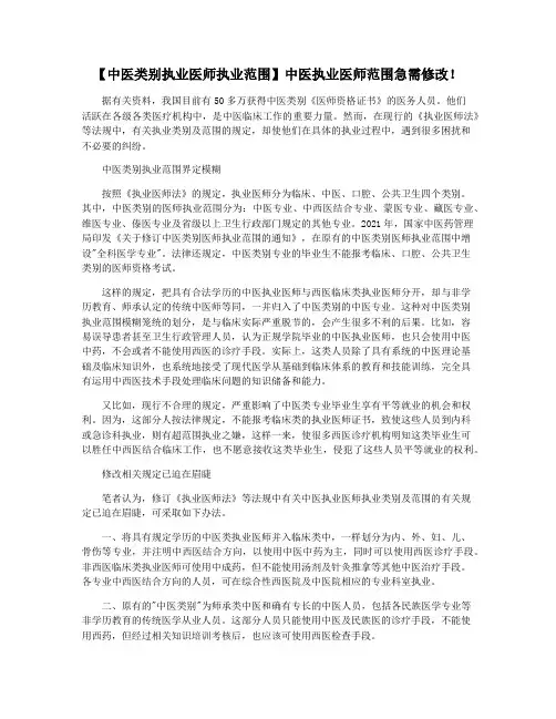 【中医类别执业医师执业范围】中医执业医师范围急需修改!