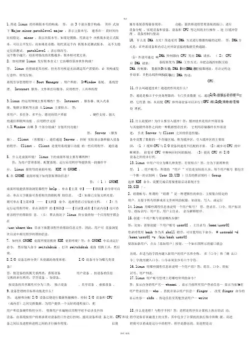 linux操作系统(课后习题答案)
