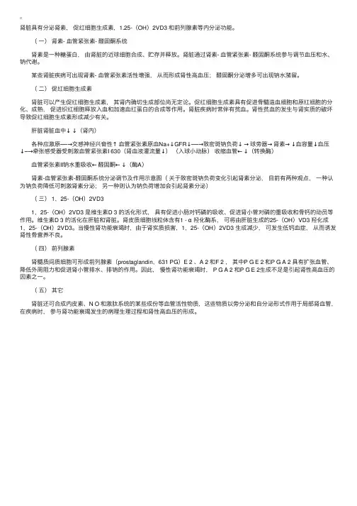 肾脏内分泌功能障碍