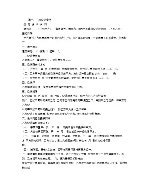 工装设计合同范本