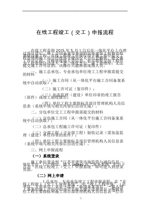 在线工程竣工(交工)申报流程