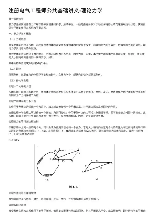 注册电气工程师公共基础讲义-理论力学