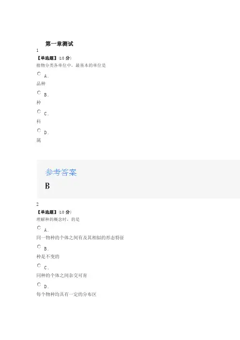 2020智慧树知道网课《观赏植物分类学》课后章节测试满分答案