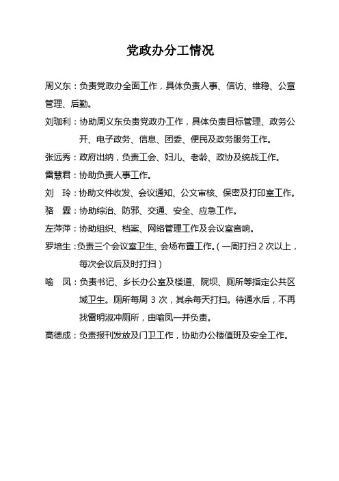 党政办分工