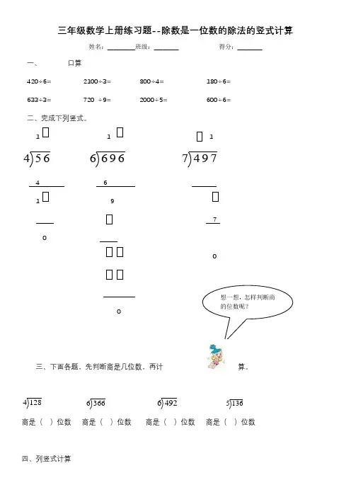 三年级数学上册练习题--除数是一位数的除法的竖式计算