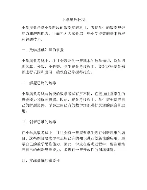 小学奥数教程
