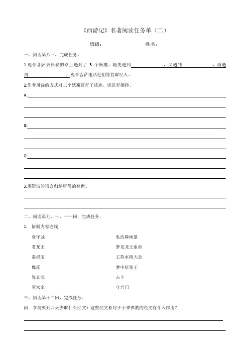 《西游记》阅读任务单二