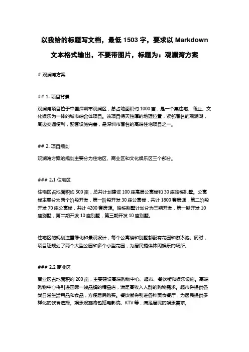 观澜湾方案