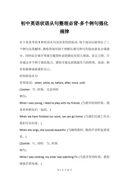 初中英语状语从句整理必背-多个例句强化规律