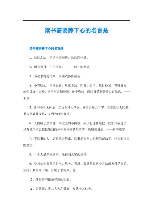 读书需要静下心的名言是