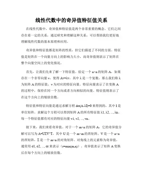 线性代数中的奇异值特征值关系