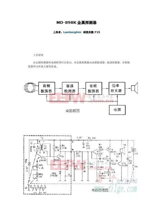 MD-898K金属探测器