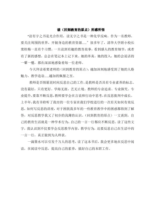 读《回到教育的原点》所感所悟