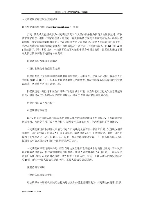 人民法院国家赔偿试行规定解读