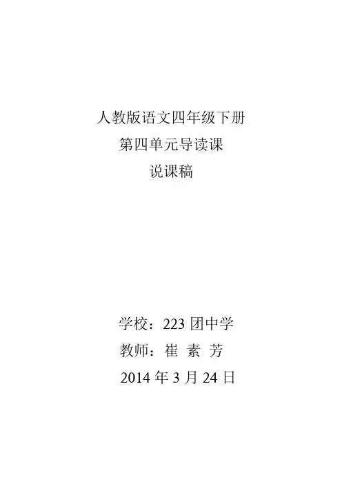 第四单元导读课说课稿
